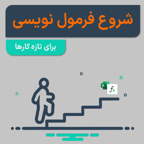  فرمول نویسی